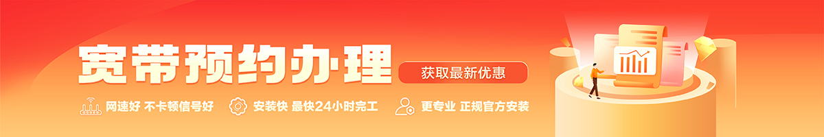 凤岗宽带办理安装 凤岗宽带在线办理入口